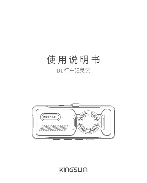 金斯勒D1行车记录仪使用说明书