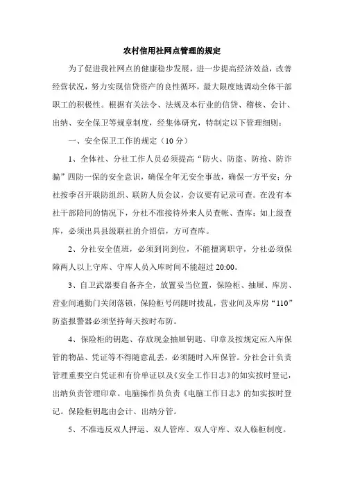 最新农村信用社网点管理的规定