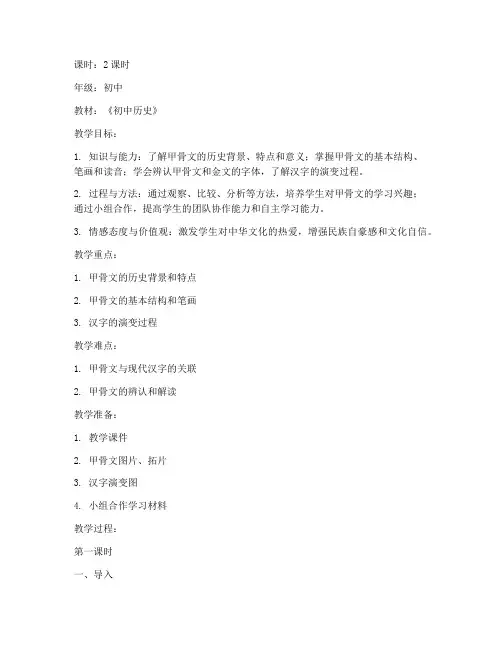 甲骨文教学的教案设计模板