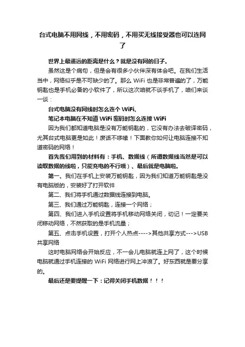 台式电脑不用网线，不用密码，不用买无线接受器也可以连网了
