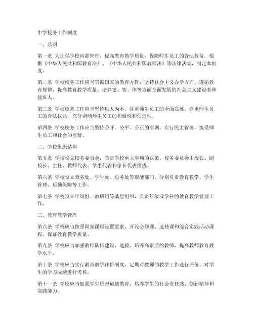 中学校务工作制度