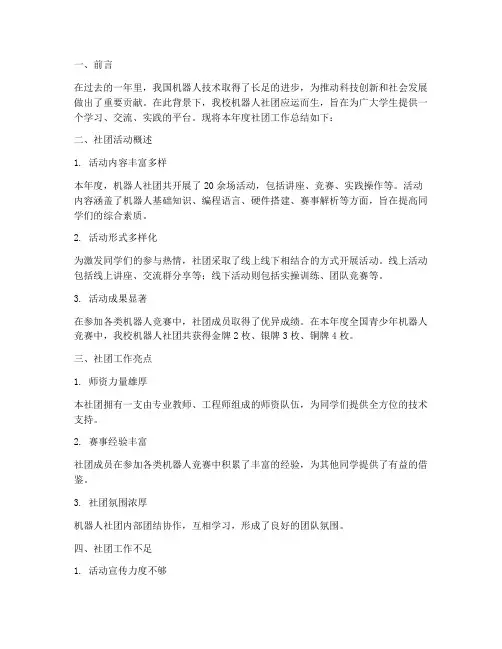 机器人社团总结范文