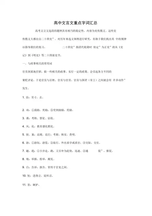 (完整版)高中文言文重点字词汇总