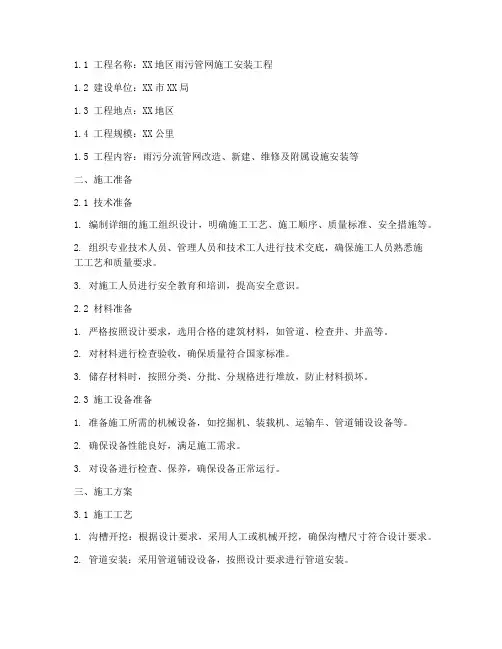 雨污管网施工安装施工方案