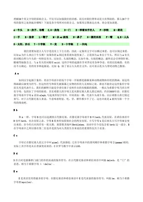 理解26个英文字母的原始含义