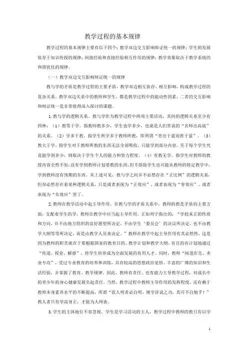教学过程的基本规律