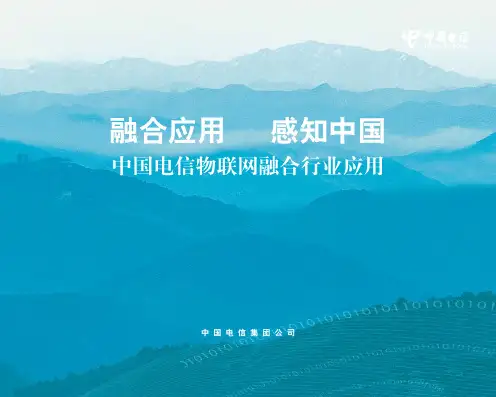 物联网宣传册