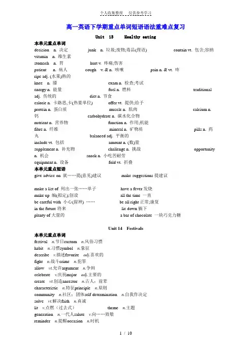 高一英语下学期重点单词短语语法重难点复习