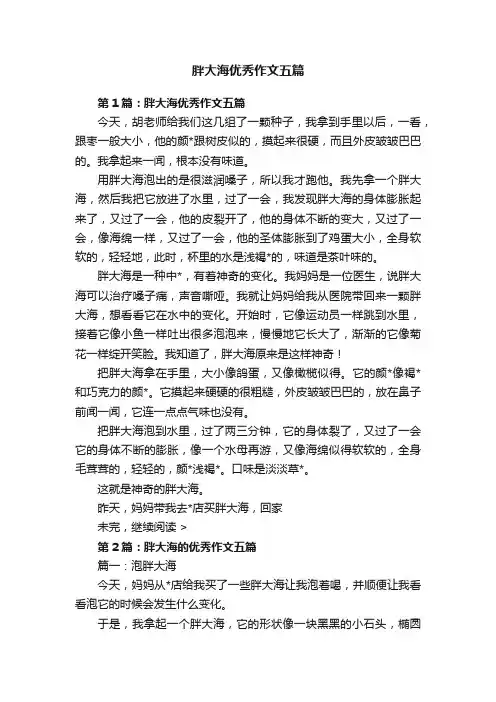胖大海优秀作文五篇