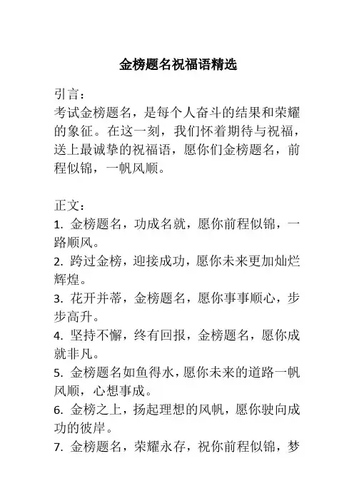 考试金榜题名的祝福语