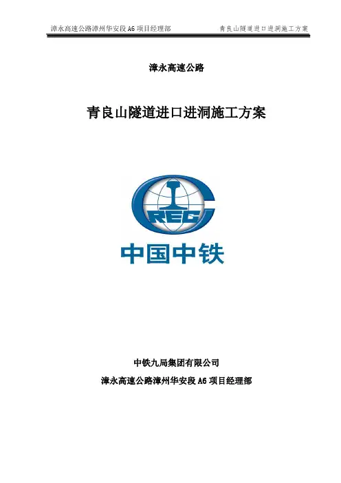 青良山进口隧道进洞方案