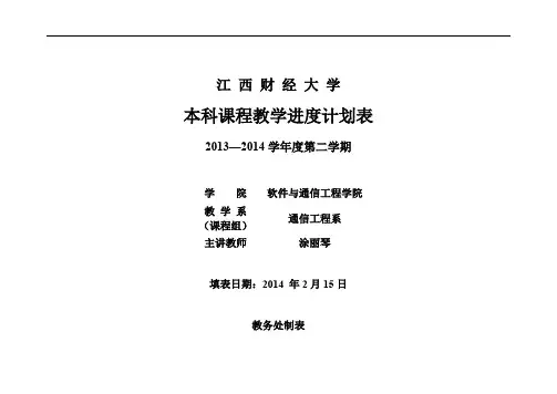 C语言程序设计(电子)课程132-17A03-C语言程序设计-教学计划(涂丽琴)