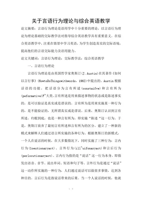 关于言语行为理论与综合英语教学