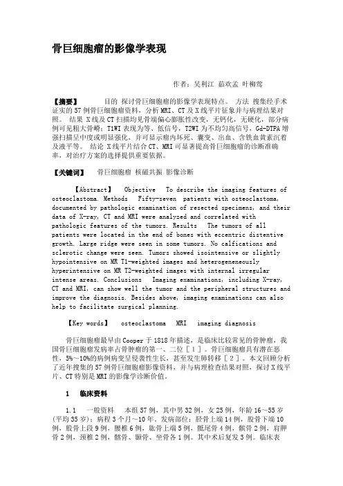 骨巨细胞瘤的影像学表现解析