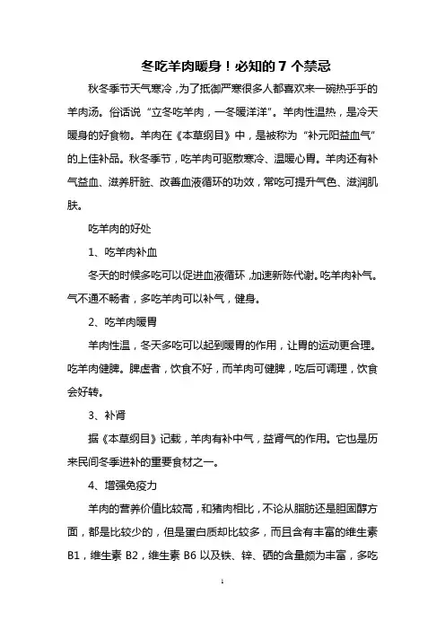 冬吃羊肉暖身!必知的7个禁忌