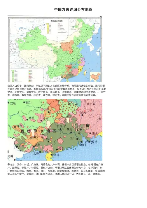 中国方言详细分布地图