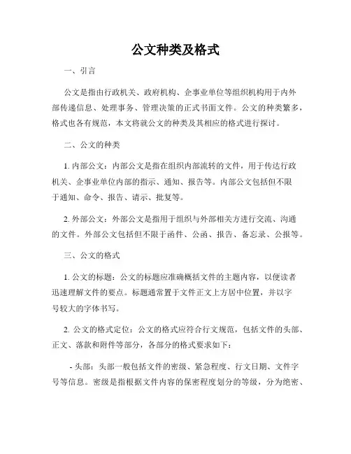 公文种类及格式