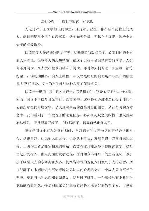 读书心得——我们与阅读一起成长