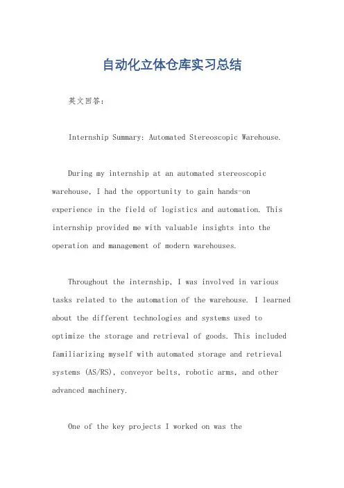 自动化立体仓库实习总结