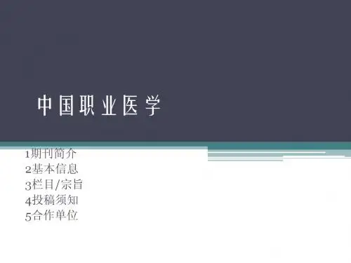中国职业医学