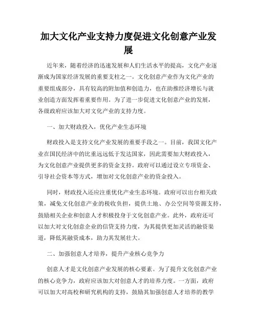 加大文化产业支持力度促进文化创意产业发展
