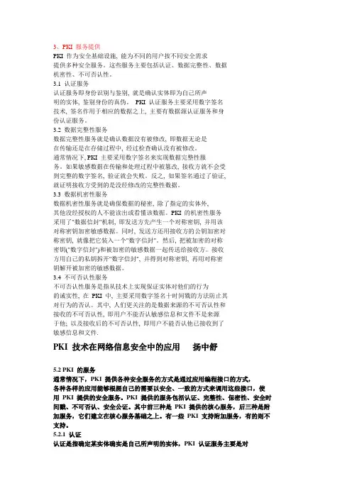 PKI服务
