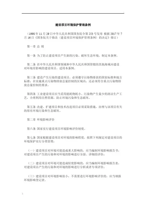 建设项目环境保护管理条例(新版)