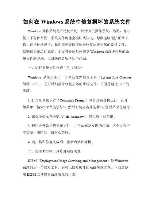 如何在Windows系统中修复损坏的系统文件