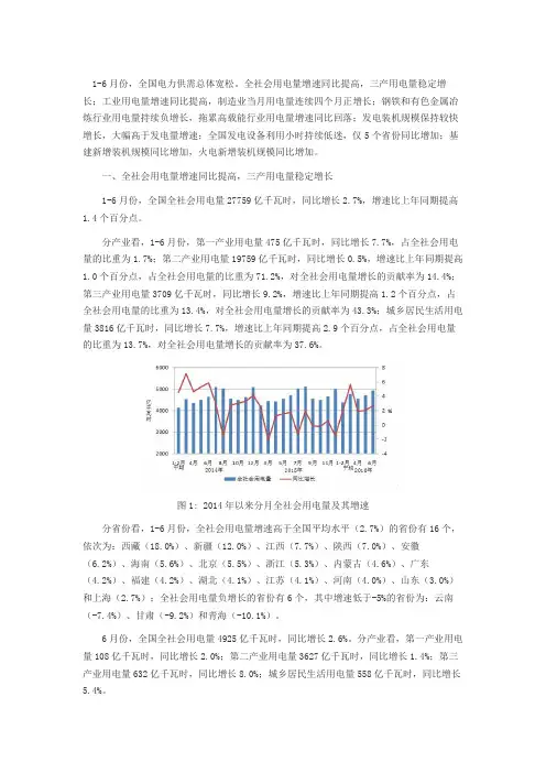 2016年1-6月份电力工业运行简况
