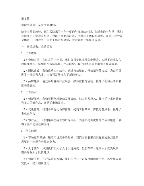 年终工作总结的样板范文(3篇)