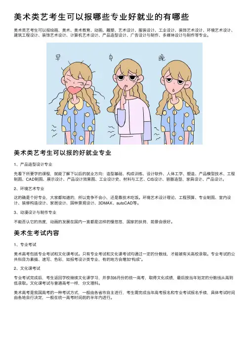 美术类艺考生可以报哪些专业好就业的有哪些