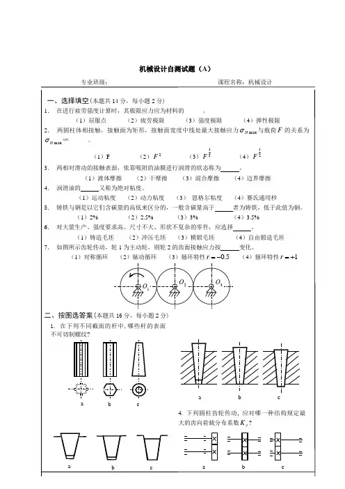 机械设计试题1a