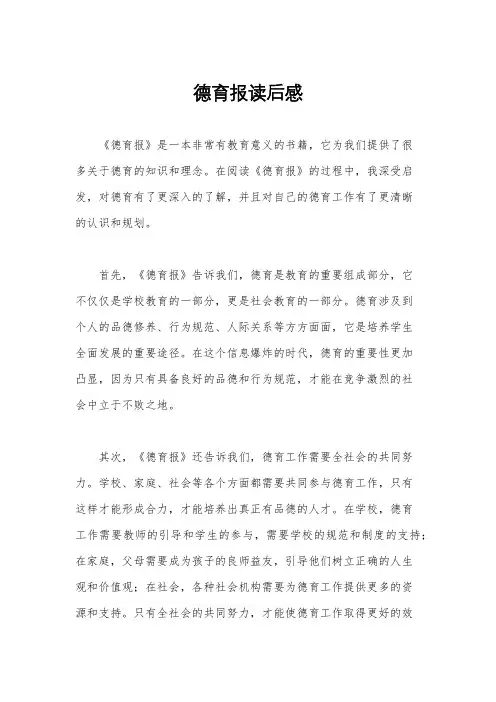 德育报读后感