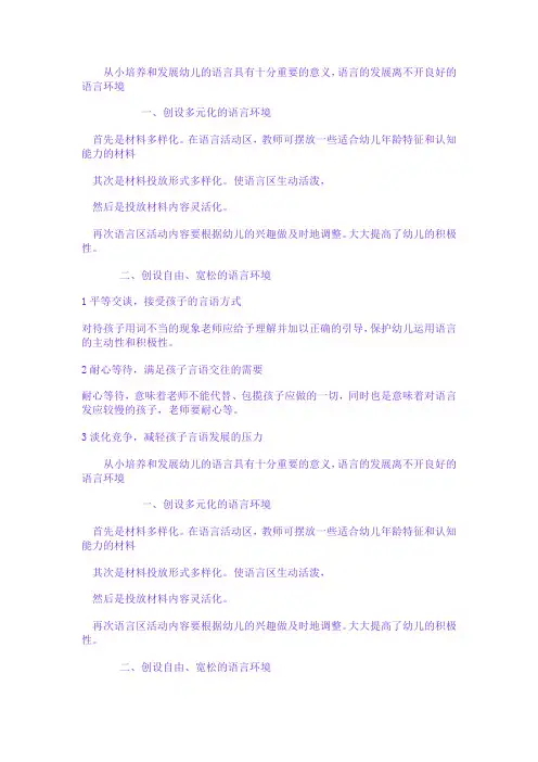 创设丰富的语言环境