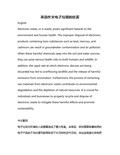 英语作文电子垃圾的危害