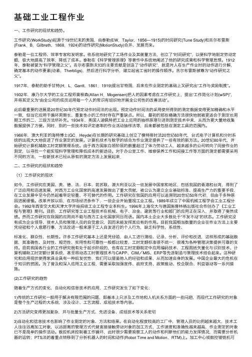 基础工业工程作业