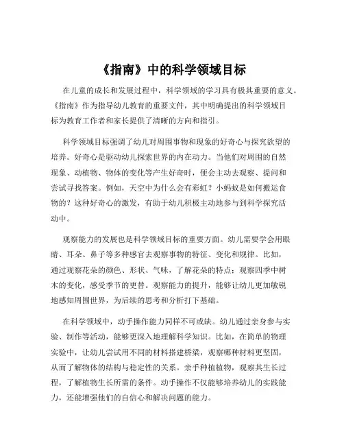 《指南》中的科学领域目标