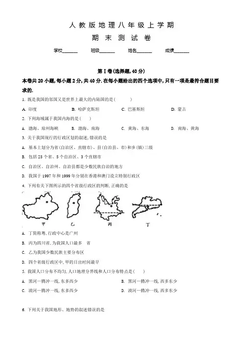 人教版地理八年级上学期《期末考试试卷》附答案