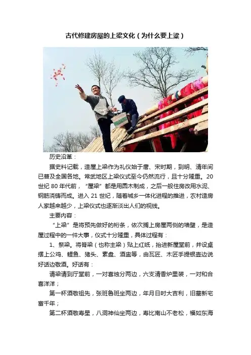 古代修建房屋的上梁文化（为什么要上粱）
