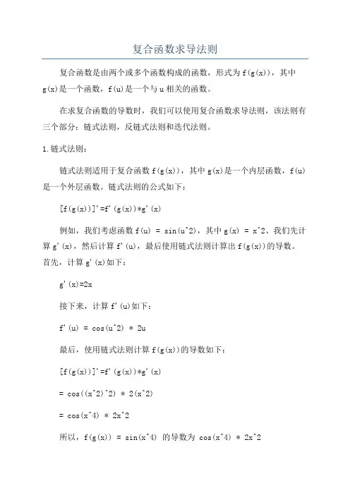 复合函数求导法则