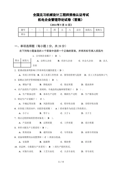 机电企业管理(答案)