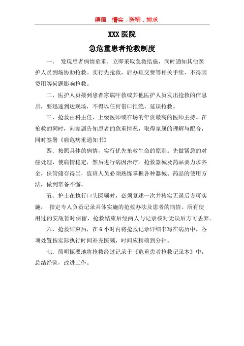 急危重患者抢救制度