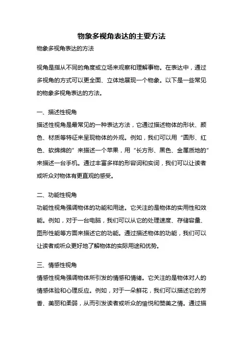 物象多视角表达的主要方法