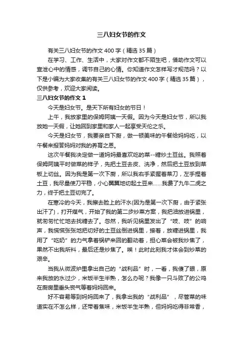 三八妇女节的作文