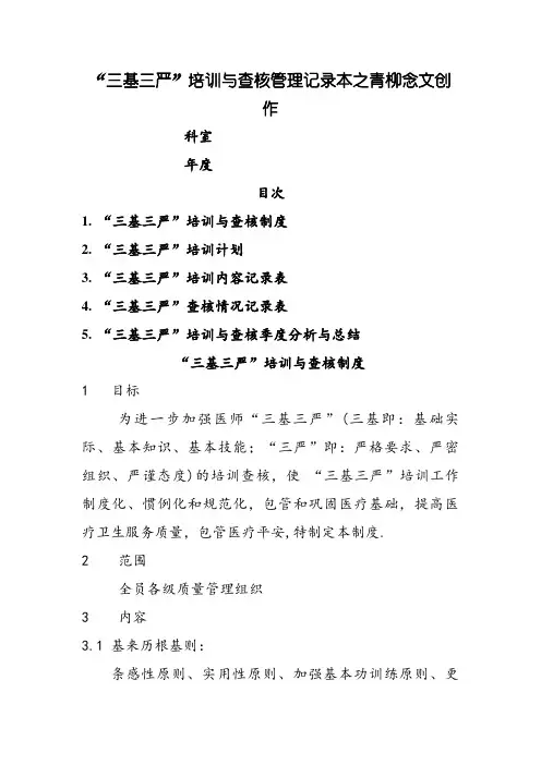 “三基三严”培训与考核管理记录