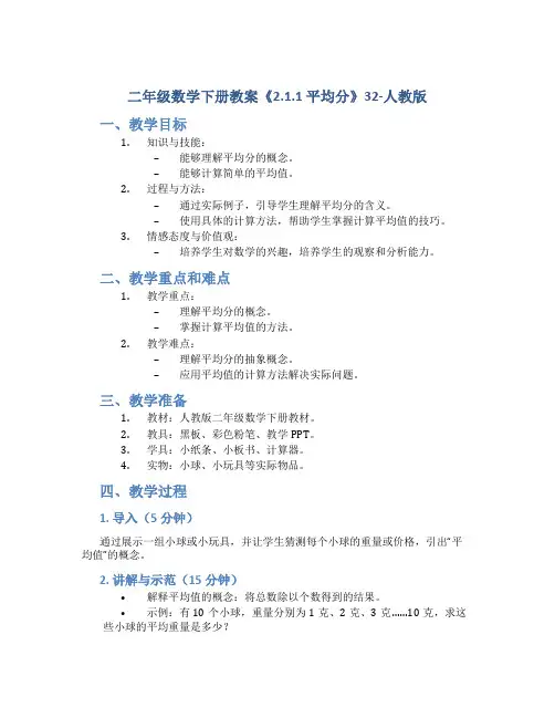 二年级数学下册教案《2.1.1 平均分》32-人教版