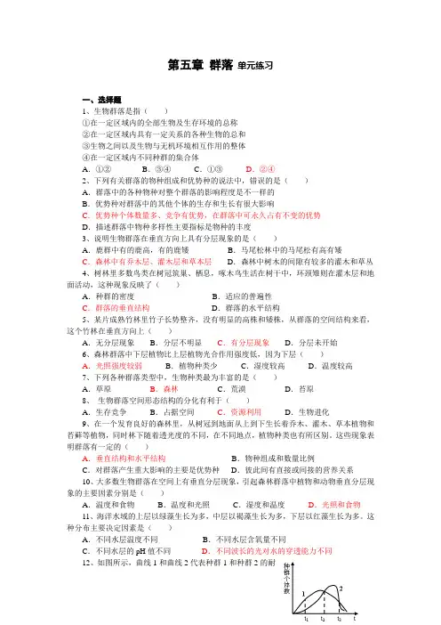 高二生物 群落单元练习题及答案