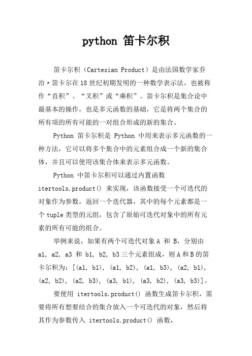 python 笛卡尔积
