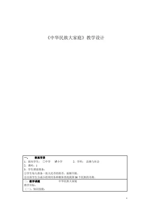 品德与社会网络教学应用,执教者：连云港韩冬老师-《中华民族大家庭》