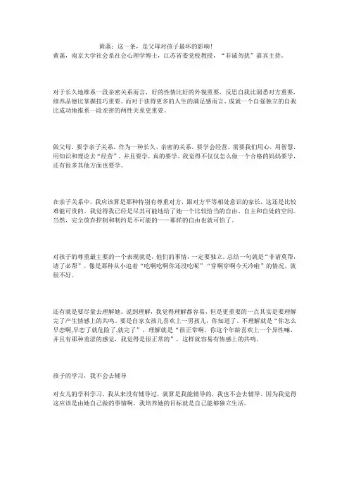 黄菡：这一条,是父母对孩子最坏的影响!